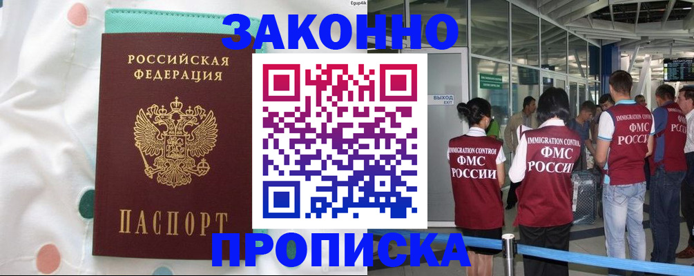 временная регистрация для школы в Пятигорске