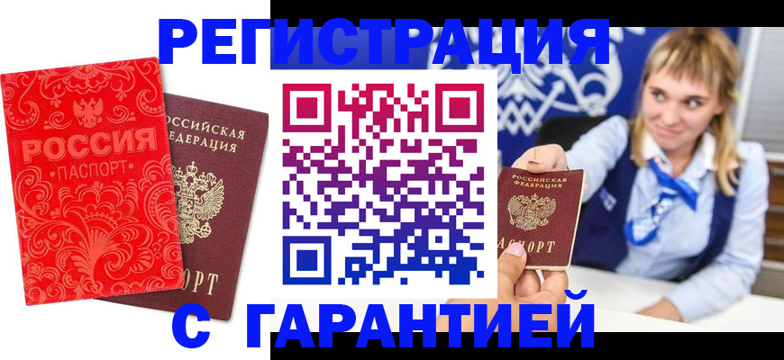 прописка гарантия в Пятигорске