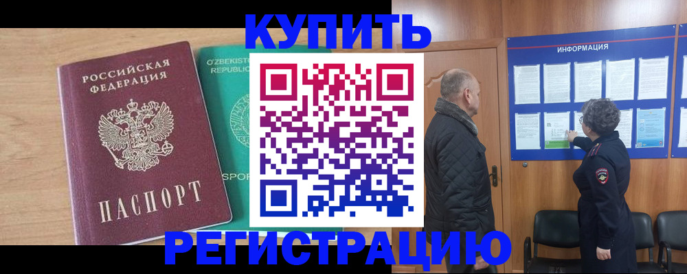 прописка регистрация в Пятигорске