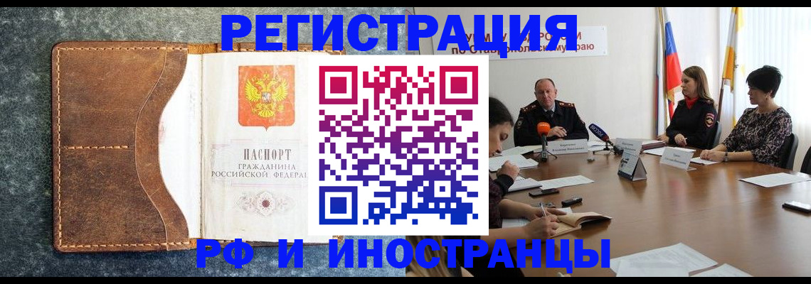 временная регистрация для школы в Пятигорске