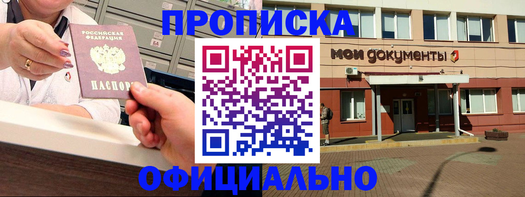 прописка для военкомата в Пятигорске