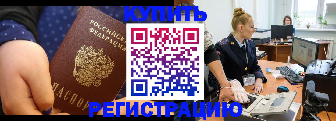 прописка штамп в Пятигорске